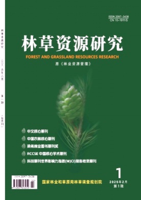 林草资源研究杂志